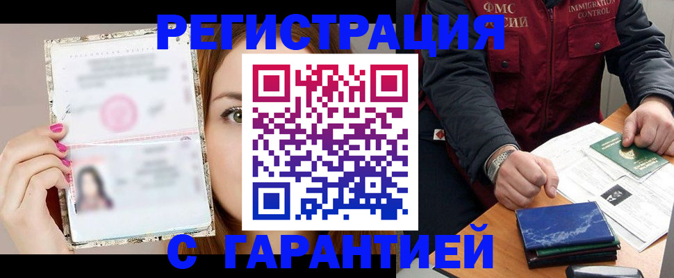 временная регистрация в квартире в Кашине