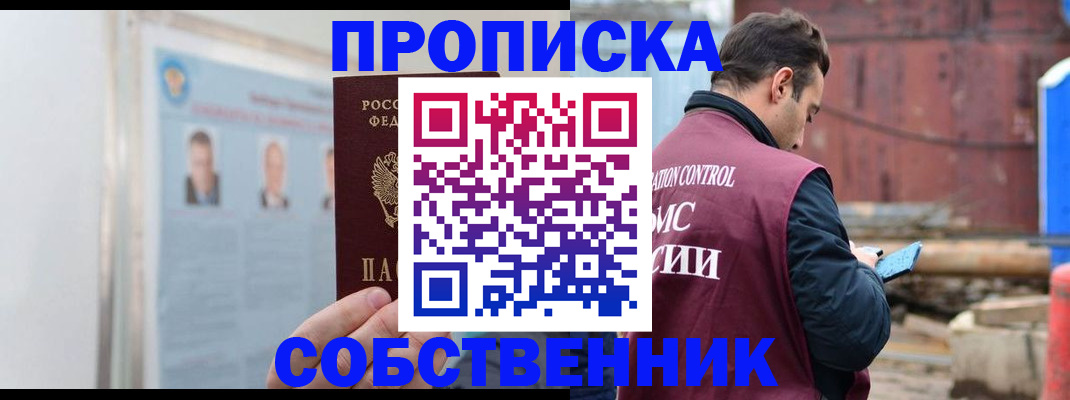 прописка для работы в Кашине